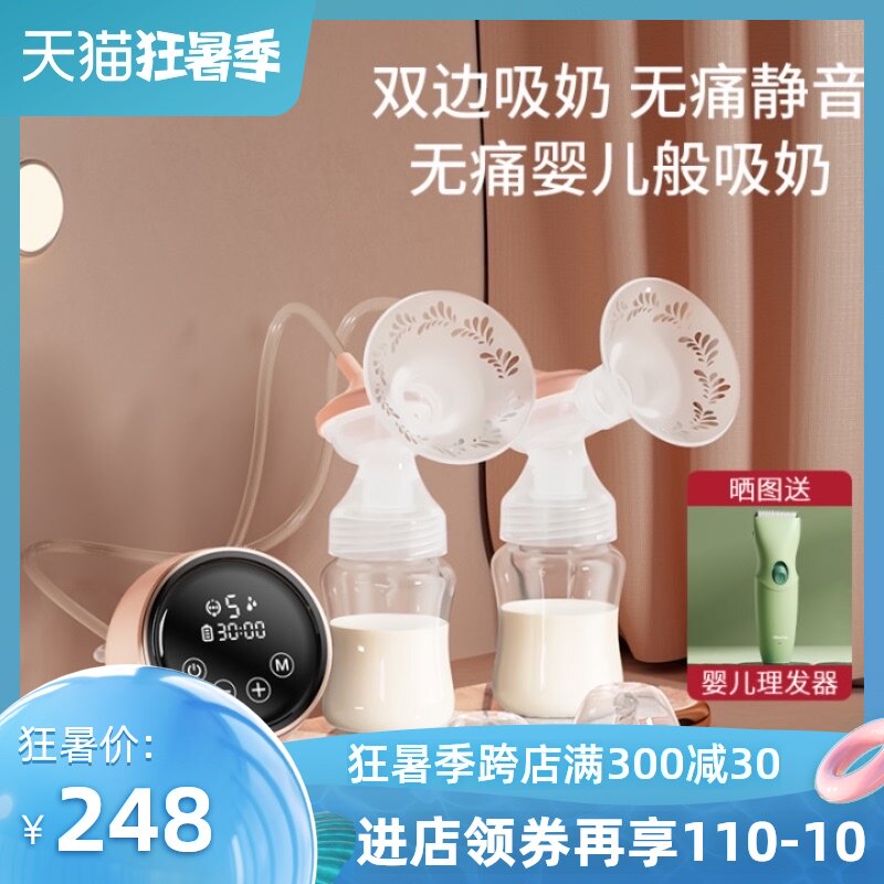 Sonar bilateral electric breast pump Maternal postpartum automatic milk extrusion silent painless breast pump