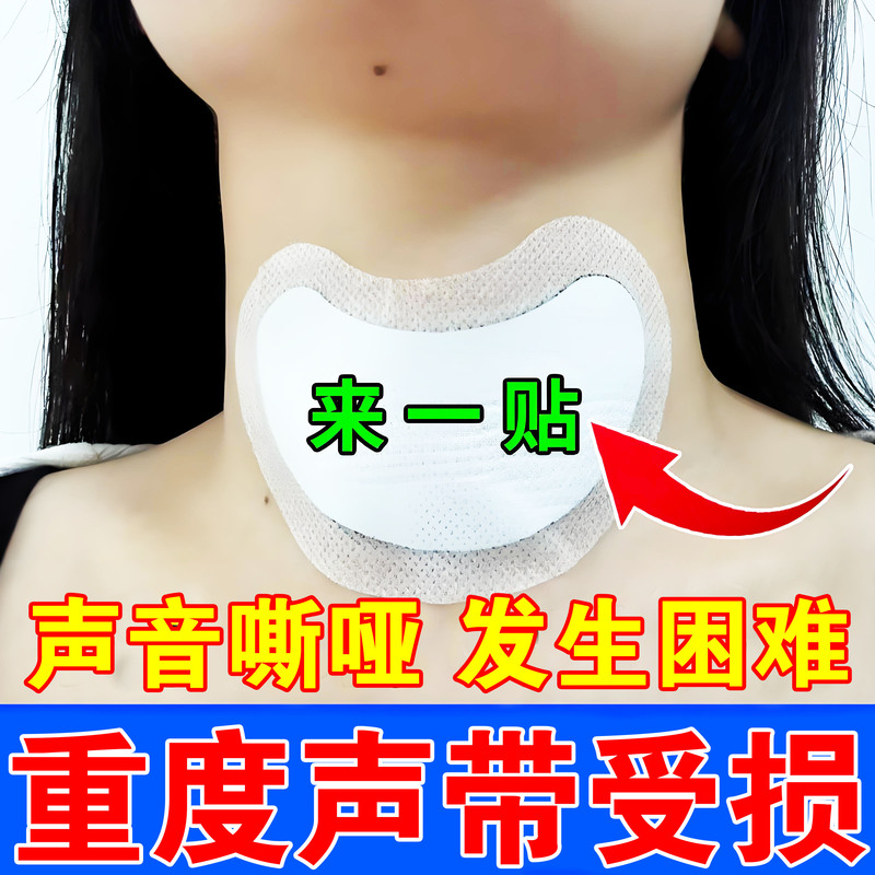 Hoarse Voice, Throat Irritation, Vocal Cord Repair and Treatment, Vocal Cord Polyps, Foreign Body Sensation, Throat Inflammation, Special Patch