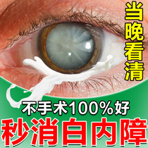 Special eye patch for cataract treatment of the elderly eye blurred lens muddy and clear special effects theorist