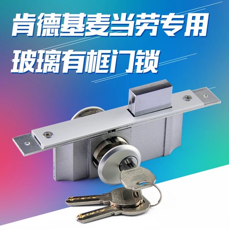 KFC door lock flat door aluminum alloy door lock McDonald's alloy lock framed door glass lock