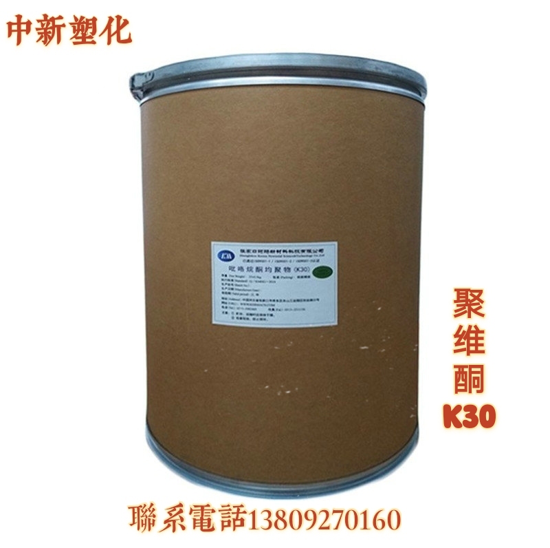 Polyvidone K30 polyethylene ketopyrrolidine PVPK30 500g to order medical grade makeup grade powder