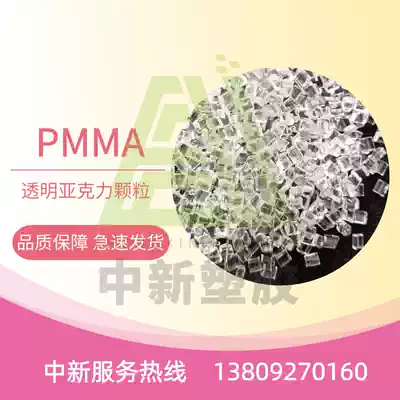 Transparent PMMA recycled material Super high transparent acrylic can replace raw materials without black spots injection molding grade particles