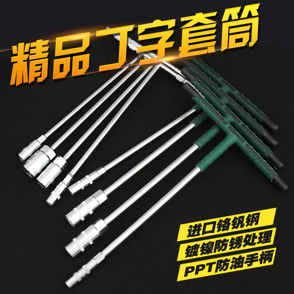 Lengthened Ting-word sleeve wrench T-wrench external hexagonal rollaway handle car locomotive maintenance tool
