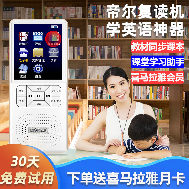 Dier repeater English learning primary school students junior high school students high school students listening player student special repeater