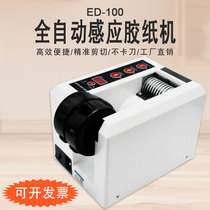 ED-100 fully automatic tape machine double roller tape cutting machine universal double-sided high temperature tape imported motor