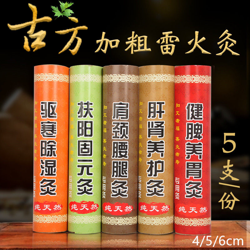 4cm5cm Ai Bar Pure Ai Home Ai Pillar Lavender Moxibustion Strips Coarse And Coarse Medicine Moxibustion Column Chen Batch Red Flowers