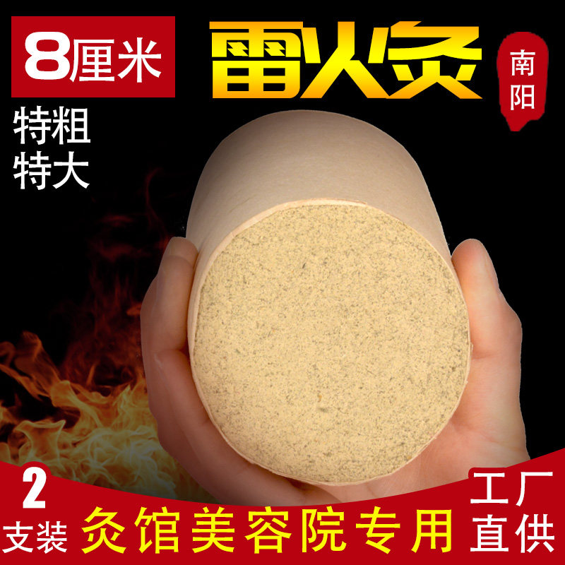 8cm bold thunder fire god moxibustion moxa stick Nanyang moxa stick super pure Yang big moxa stick Guyuan moxibustion analgesic moxibustion