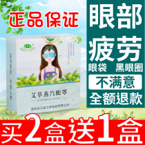 Agrass steam hot compress eye-sticking moxibustion to relieve eye fatigue to black eye circles blindfold students staying up all night and eyewear with fever