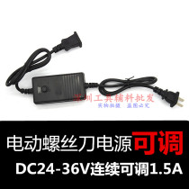  Electric screwdriver power supply Electric batch Transformer screwdriver power supply Stepless speed control electric batch micro power supply