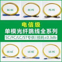 Carrier-grade single-mode single-core fiber jumper SC LC FC pigtail 1 meter square to square to round head fiber jumper extension cable