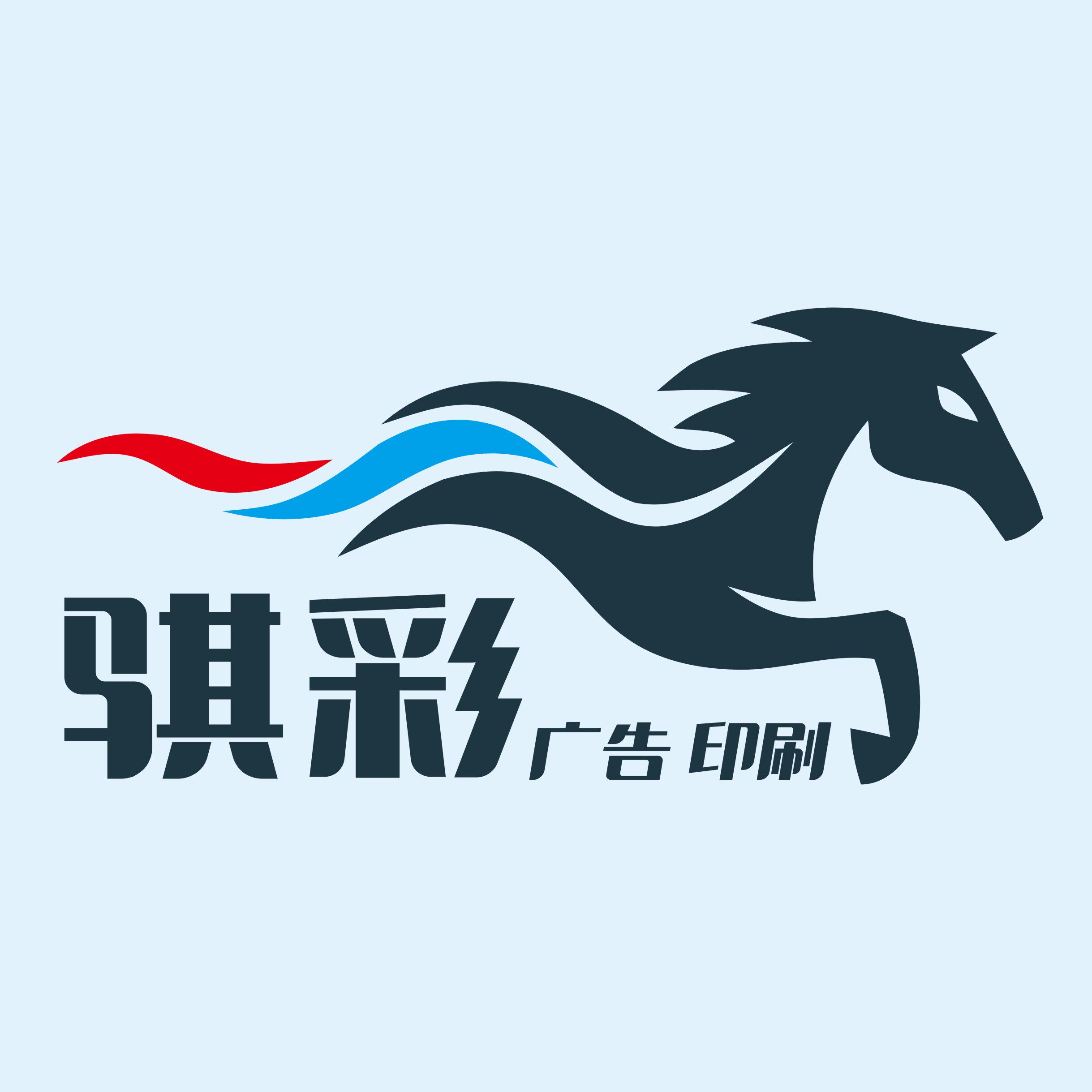 骐彩广告印务