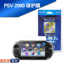 PSV2000贴膜 PSV2000正反全身保护膜 PSV2000背膜