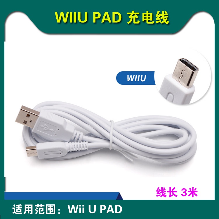 High Quality Wiiu Pad Data Cable Wii U Charging Cable 3m White High Quality Wiiu Pad Data Cable Wii U Charging Cable 3m White