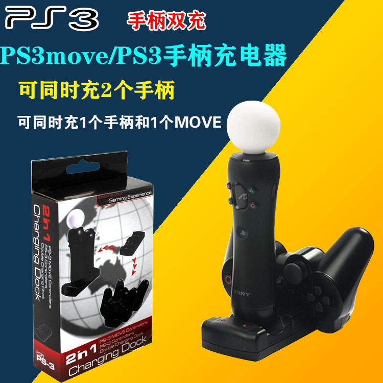 PS3move PS3 handle charger PS3 handle dual charge PS3 charger PS3move charger