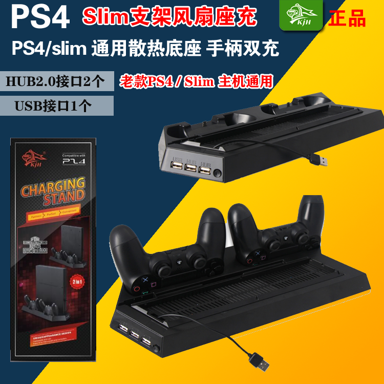 PS4 PS4 PS4SLIM new host bracket fan PS4SLIM bracket fan base charge