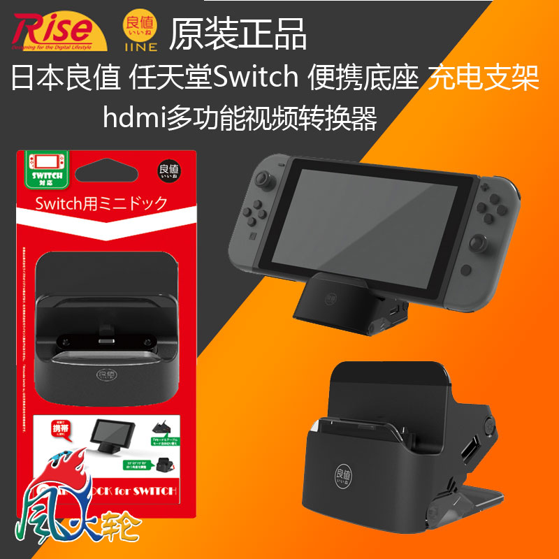 Good value Nintendo Switch base video converter NS portable base charging