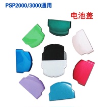 PSP2000 battery cover PSP battery back cover PSP3000 battery cover PSP3000 back cover