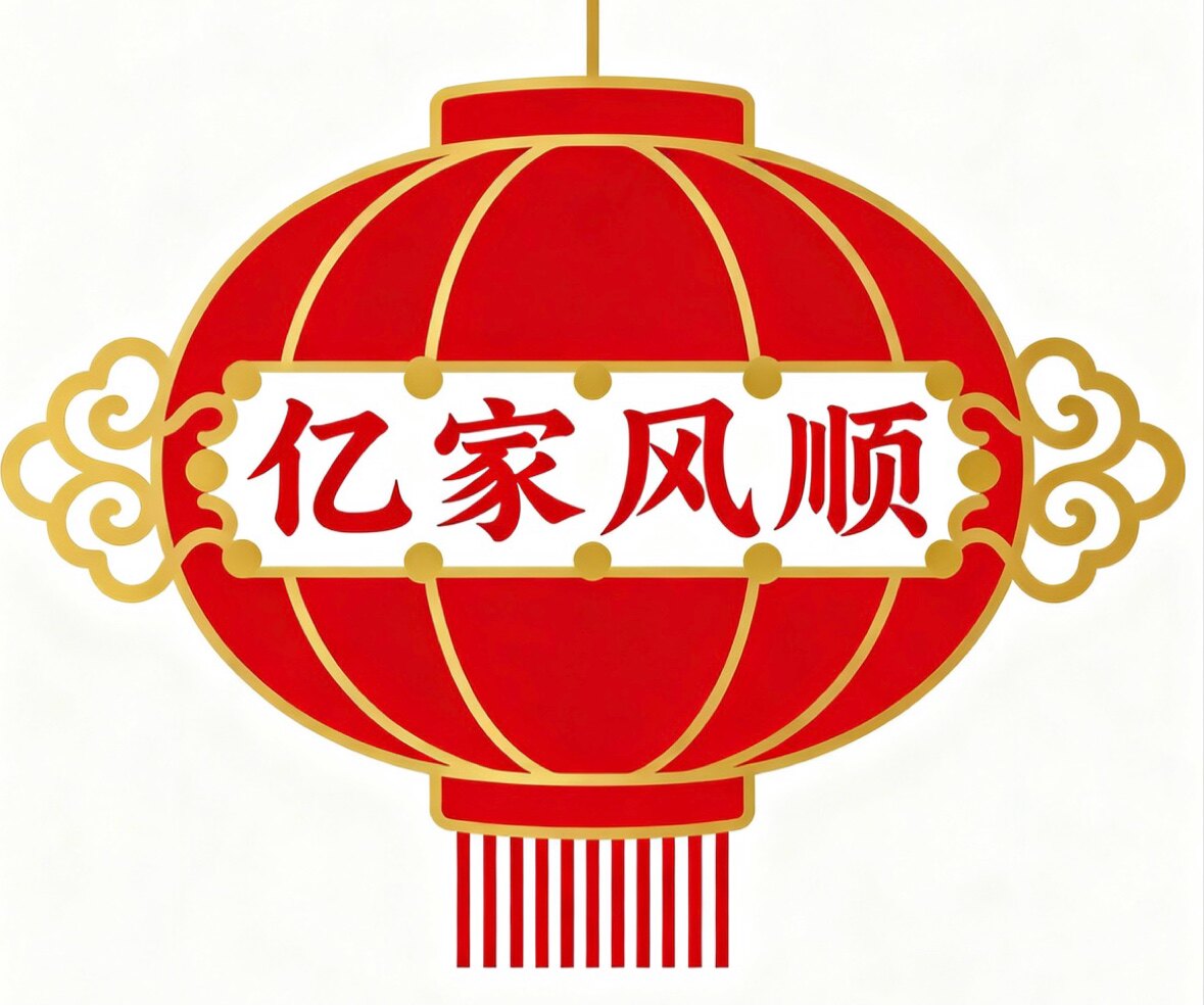 亿家风顺的LOGO