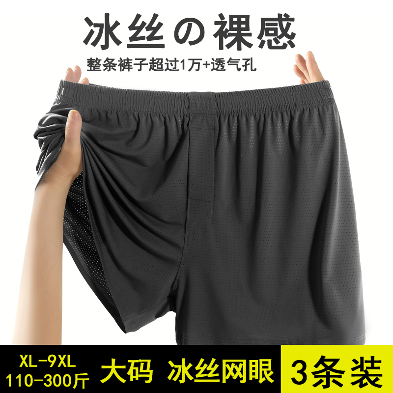 Ice Silk Boxer Briefs, Loose Fit, Plus Size, Breathable Men's Extra Large Mesh Thin Style