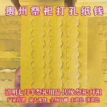 Traditional Qingming July half sacrificial supplies punching money paper punching paper money yellow paper burning paper dark paper dark money copper money paper