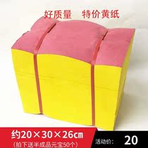 Sacrificial supplies large bundle of yellow burning paper paper money coin jute paper yellow table paper gold ingot gold bar Qingming