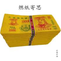 Rhubarb ticket burning paper ingot paper money tomb sweeping ancestor yellow paper Qingming Mid-Yuan Festival supplies sacrificial supplies ghost money