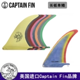 [Распродажа] Один плавник, американский капитан, хвостовой плавник старой доски для серфинга, размер 9-9,5-10 дюймов.