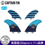 Пьяная обезьяна 4 FCS FCS US Импортированный капитан Фин Капитан капитан капитан серфинг доска хвоста FIN 4.55-5,7 