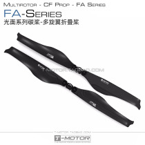 TMOTOR multi-axis multi-rotor carbon fiber front and back paddles smooth mirror folding carbon fiber paddle with wingv2 model