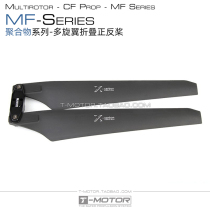 Multi-axis multi-rotor forward and reverse propeller Tmotor X Carbon MF series Carbon fiber nylon polymer folding paddle