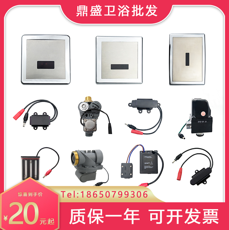 Adapt to Jiumu urinal sensor accessories panel 5211 solenoid valve 5210 squat 5311 battery box power supply