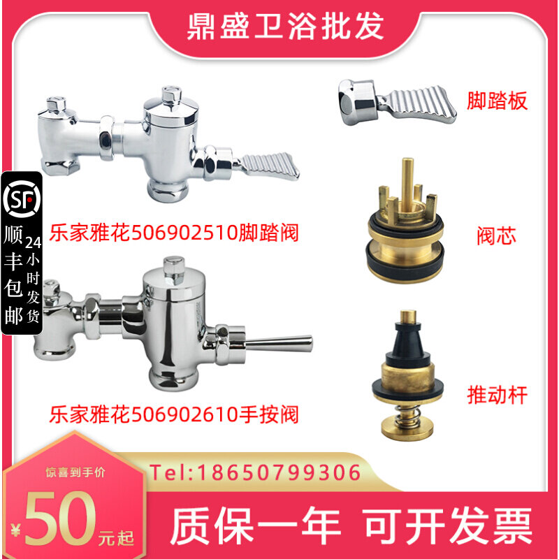 Adapted ROCA musicians Large urinal down-to-earth flushing valve 506902510 squatting by valve core Push-to-foot pedal