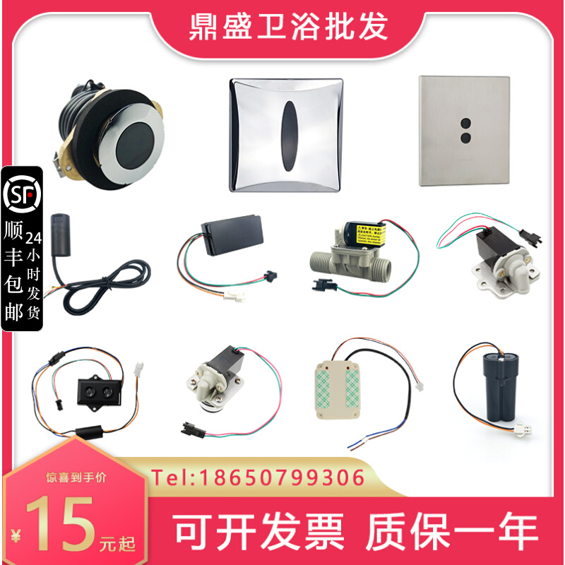 Adapted Koehler small poop sensor accessories 16321 induction window solenoid valve 8881 battery case 8791T power supply