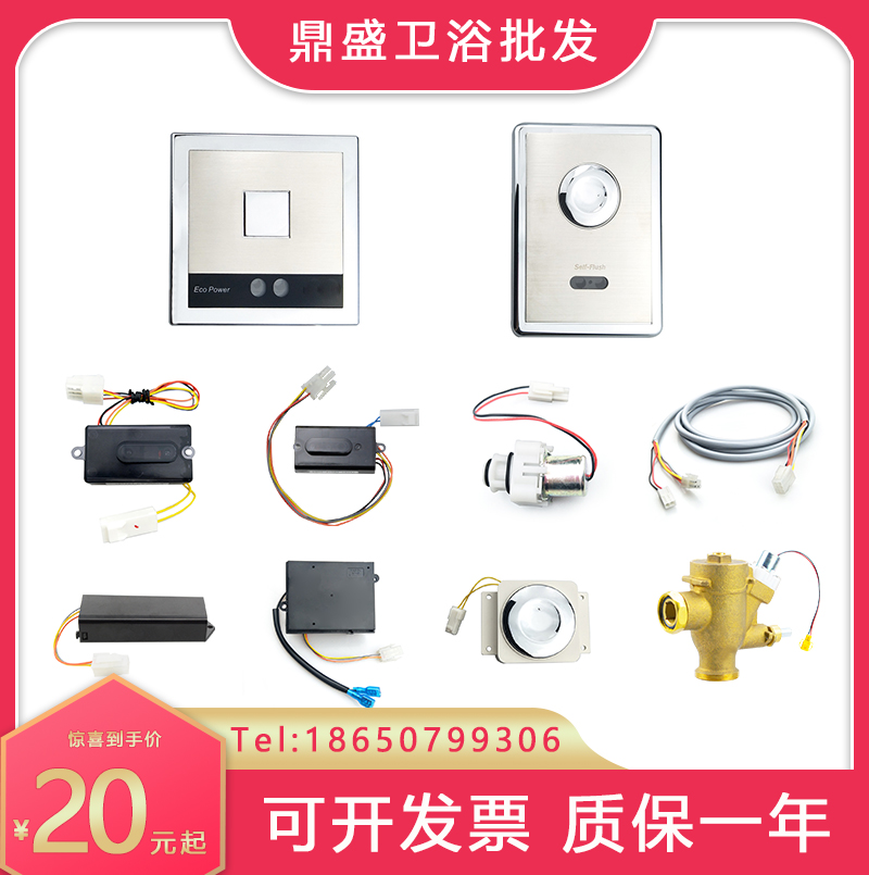Adapt to TOTO squatting sensor accessories DCE603 monitor solenoid valve 602U button battery box spool power supply
