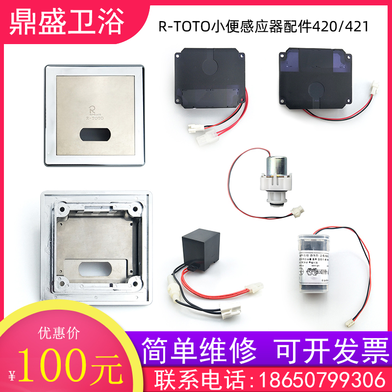 R-TOTO urine sensor accessories RUE421 panel sensor window electric eye 420 solenoid valve Battery box power supply