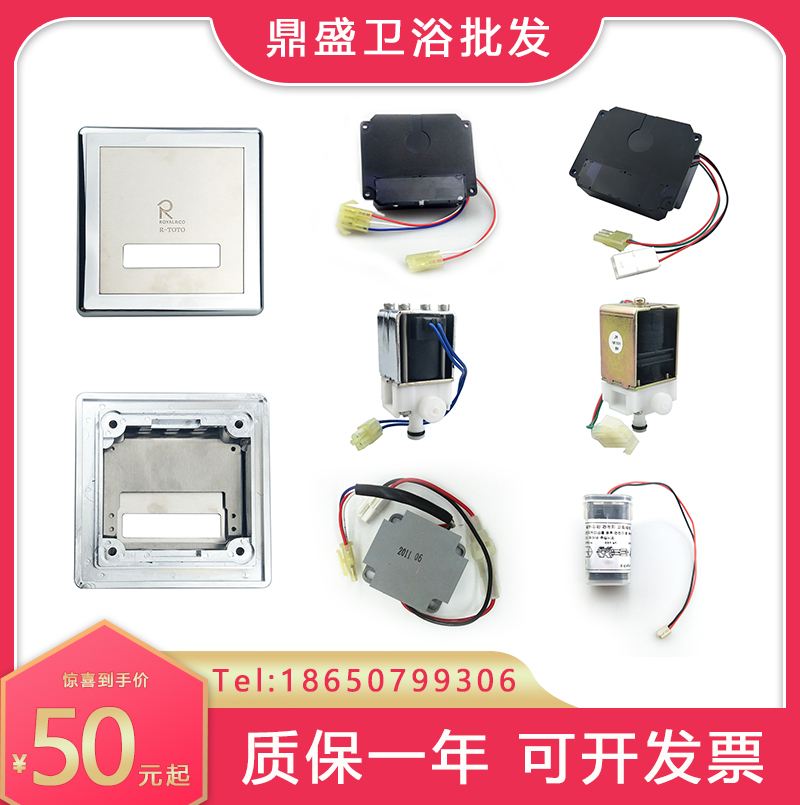 R-TOTO urine sensor accessories RUE221 panel induction window electric eye 220 solenoid valve battery box power supply