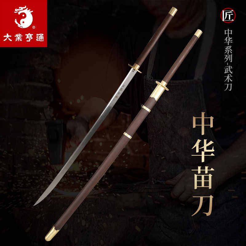 大業亨通中華苗刀：傳統武術的現代演繹，未開刃的表演訓練