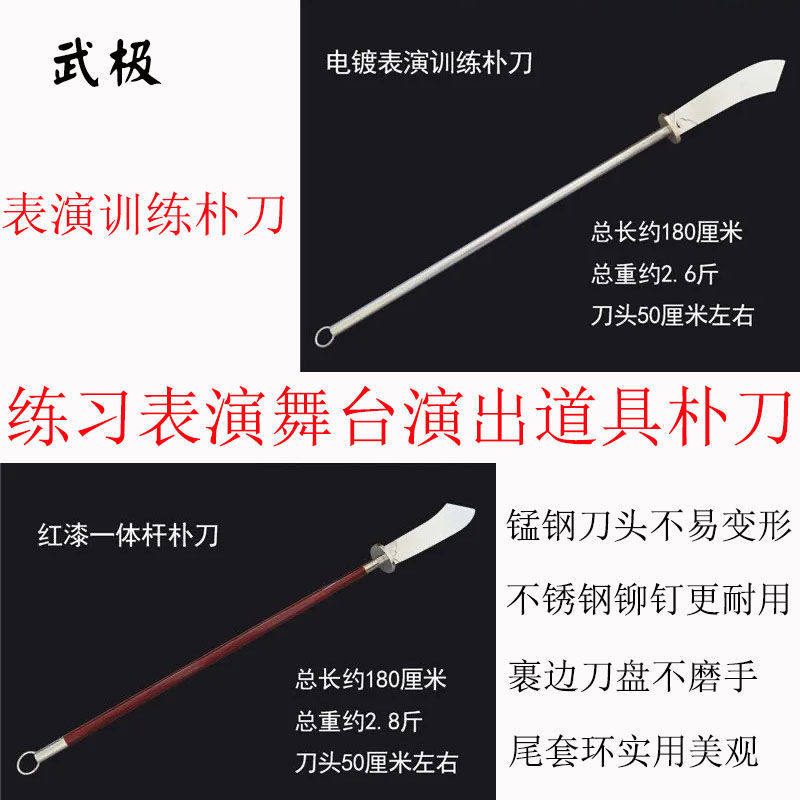 江湖再现!朴刀武术表演刀,练功演武必备神器!-更多武术装备-淘宝好物网