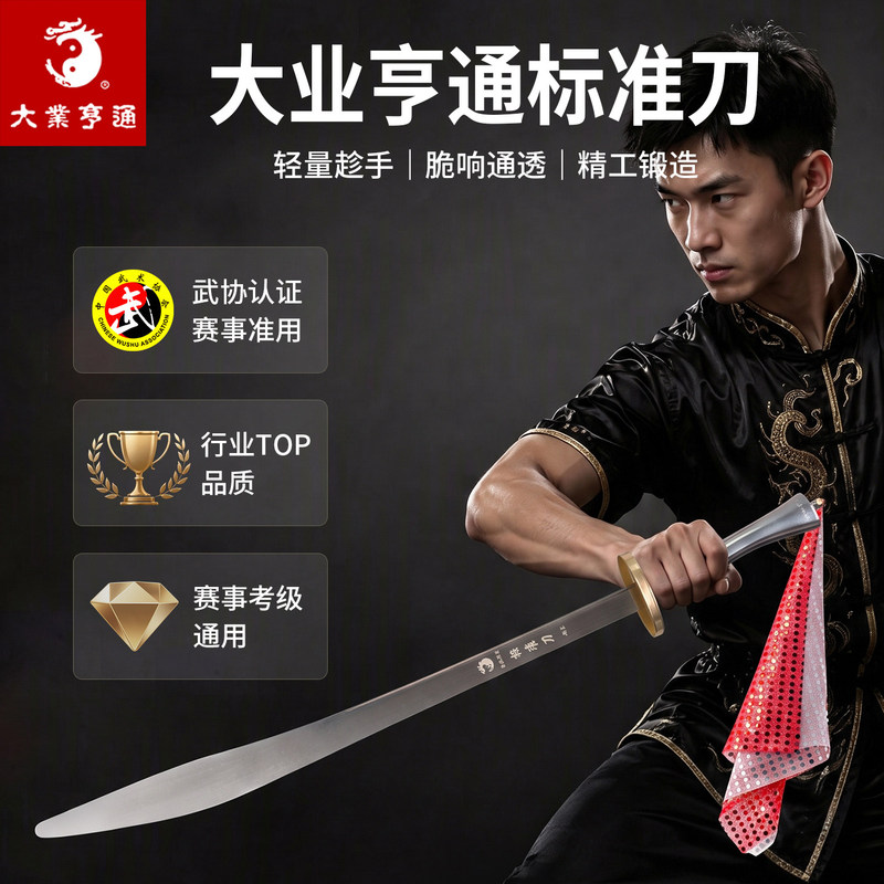 Great Success in Martial Arts: Competition Knife, Performance Competition Training Regulations, Sound-Making Knife, Tai Chi Routine, National Standard, Unsharpened Great Success in Martial Arts: Competition Knife, Performance Competition Training Regulations, Sound-Making Knife, Tai Chi Routine, National Standard, Unsharpened
