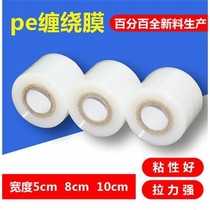 Winding film without conjunctiva grafting film self-mucosal environmental protection film industrial cling film take-out coating