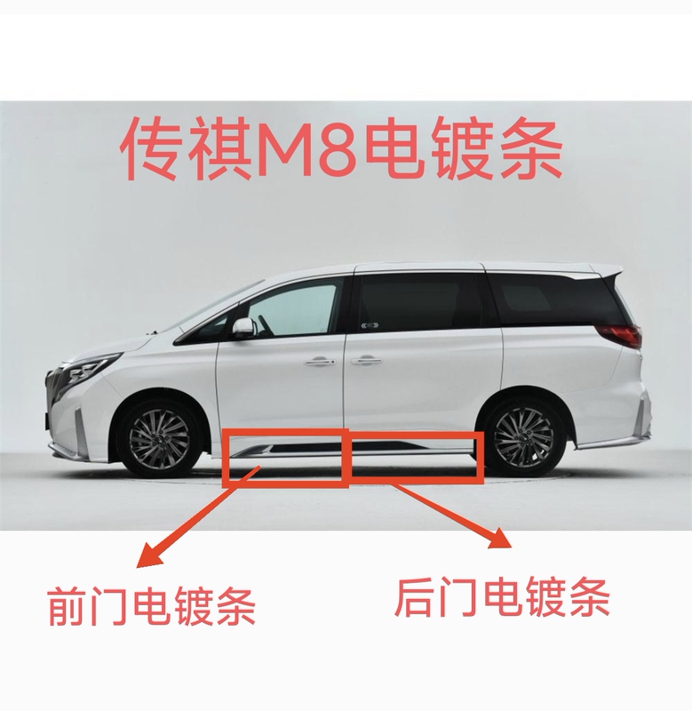Trumpchi M8 Master Edition Exterior Door Trim, Door Anti-Collision Trim, Door Trim Strip, Lower Trim Strip, Electroplated Strip
