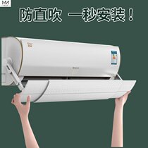 Air conditioning windshield wind board baby anti-direct blowing board air outlet baffle Moon model wall-mounted universal windproof