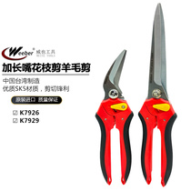 Japan weeber imports garden shears K7926 elbow thick branch shears 7929 extended wool shears pruning shears