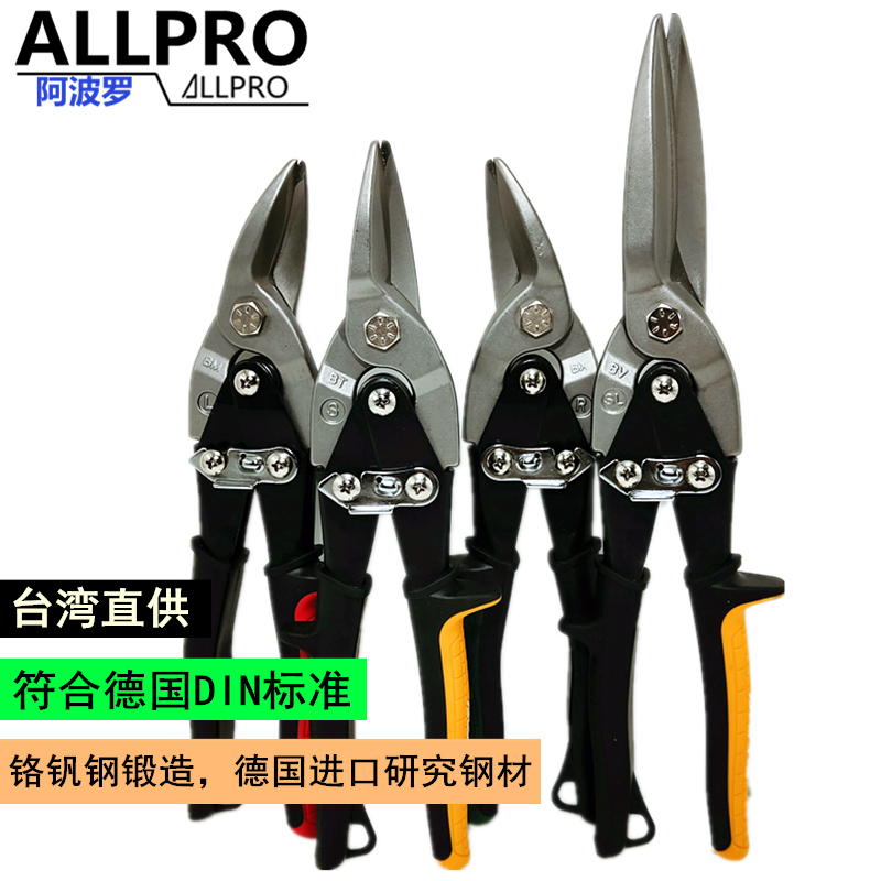 ALLPRO Apollo into aviation scissors stainless steel iron scissors straight left and right curved mouth white iron scissors AP010120