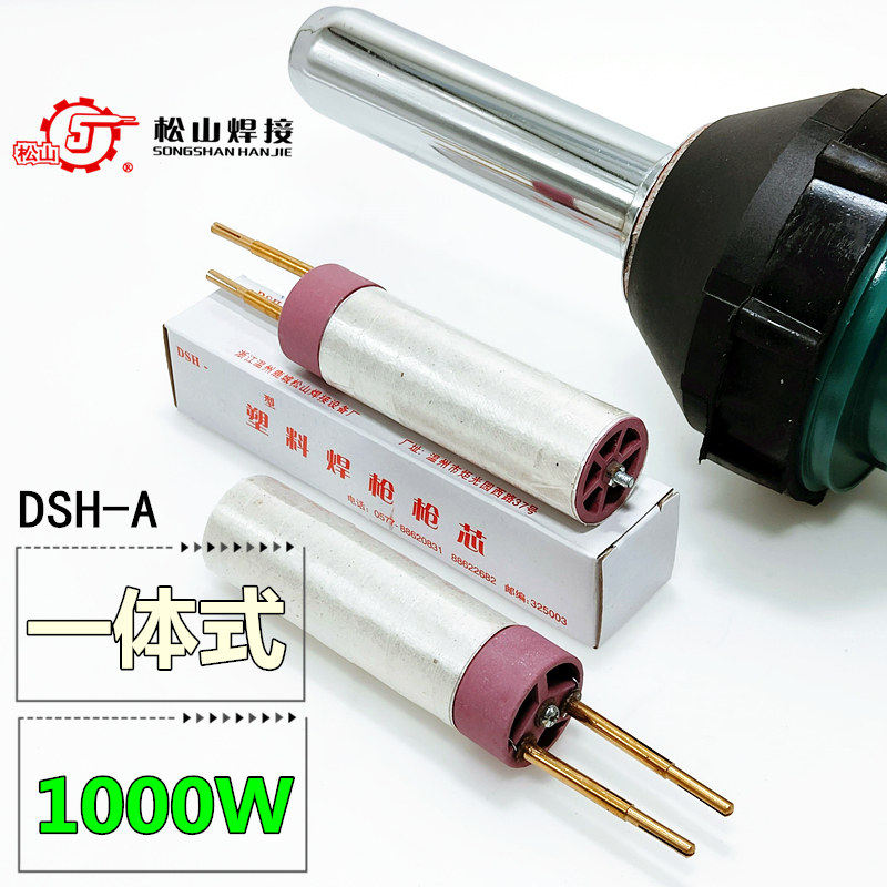 DSH-A type 1000W universal plastic welding gun heating core integrated hot wind gun electric heating wire resistance heating wire ceramic