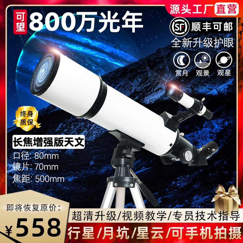 Astronomical Telescope Professional version high-definition high-fold entry-level children boys large caliber science automatic start-seeking refraction-Taobao