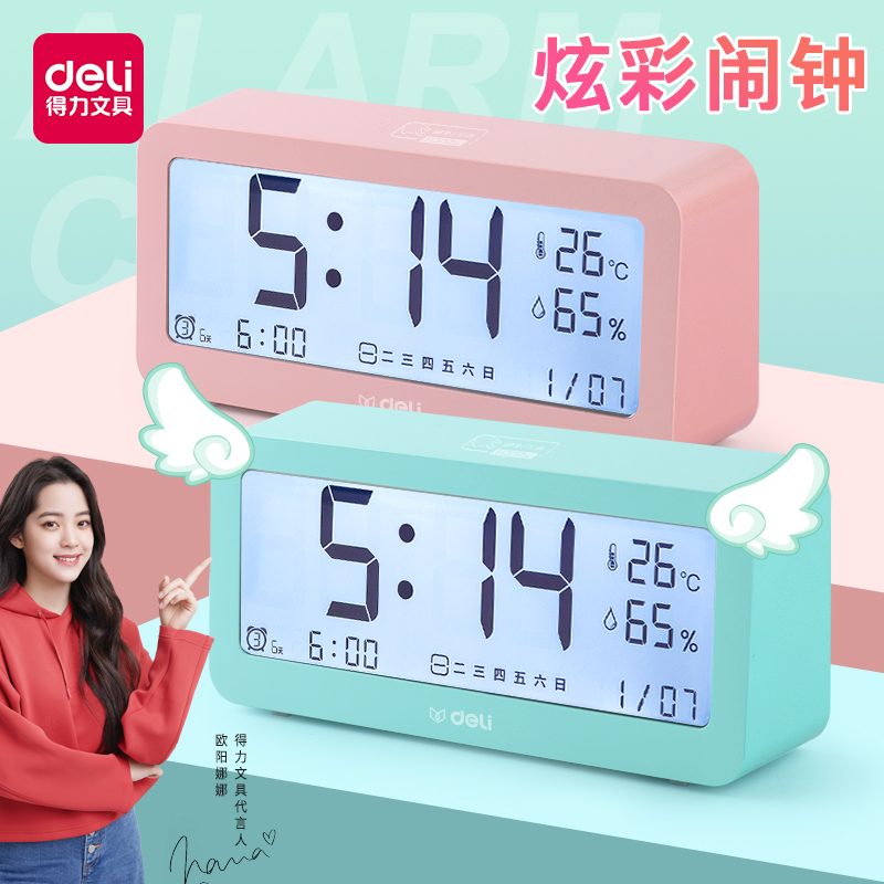 Deli electronic alarm clock Students use smart bed clock Multi-function children's silent digital clock alarm large volume