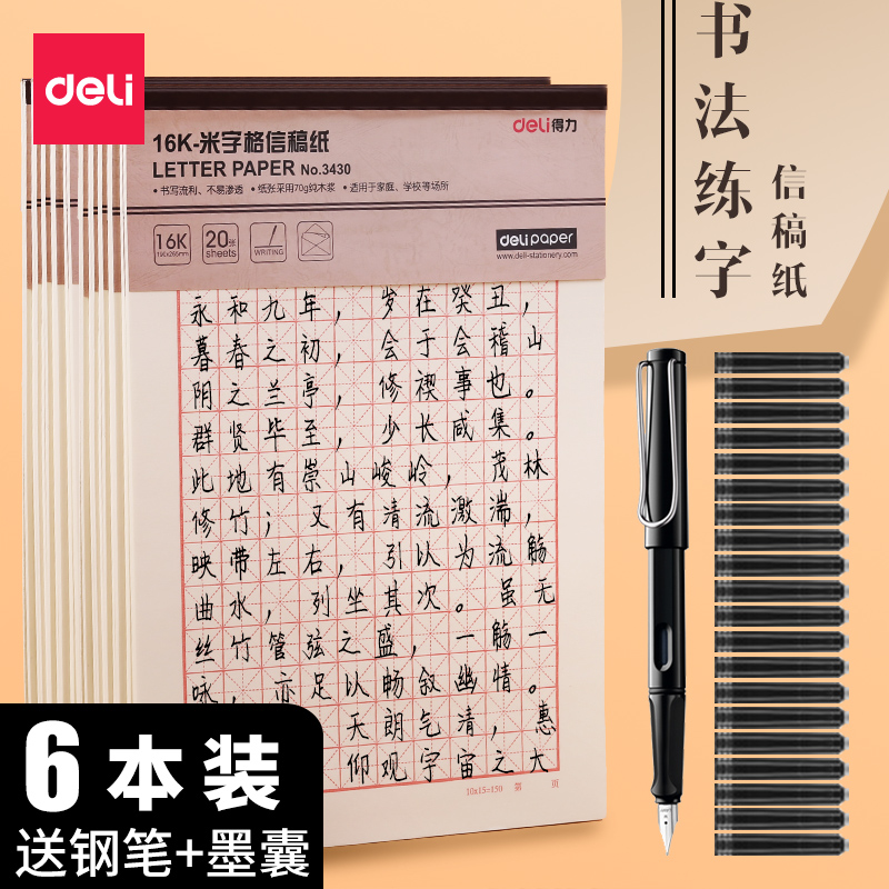 Deli M word grid hard pen Calligraphy exercise book 16 open hard pen practice paper thickened regular script for primary school students Children's beginner competition Pen pen control pen training paper Mig Fang Mizi Grid Tian word