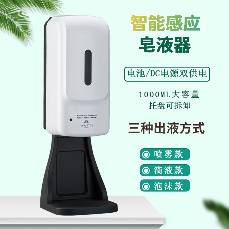 Automatic induction soap dispenser hand sanitizer alcohol spray sterilizer infrared school kindergarten tray