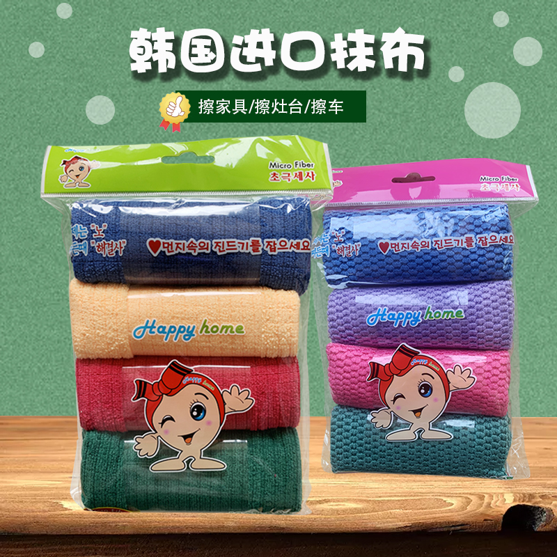 South Korea imported rag microfiber absorbent 4 pieces can not shed hair wiping ash cloth wiping furniture wiping car cloth housework cleaning